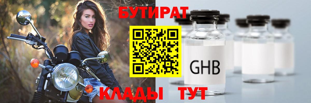Усть-Джегута  БУТИРАТ  Вход с VPN  БУТИРАТ оксибутират 