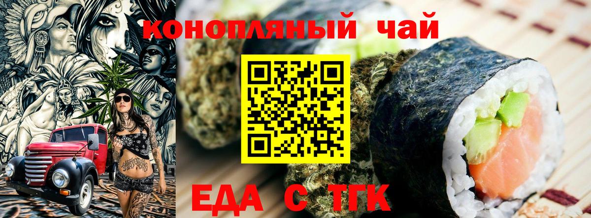 Еда ТГК конопля  Вход с VPN  Усть-Джегута 