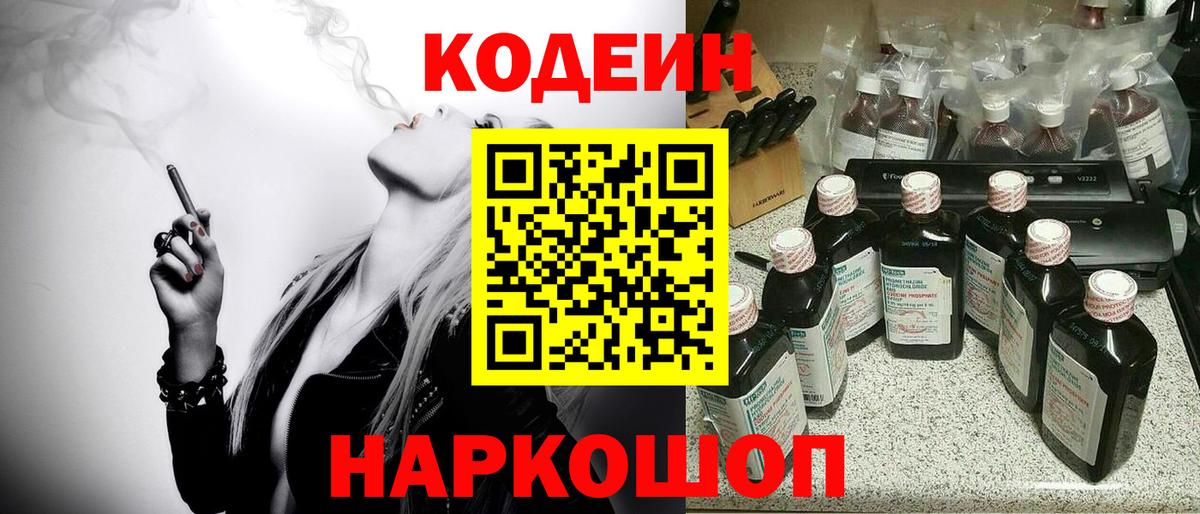 Кодеиновый сироп Lean напиток Lean (лин) Усть-Джегута
