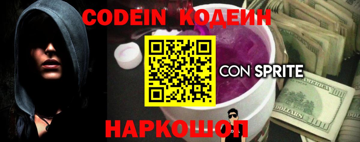 Codein Purple Drank  Вход с VPN  Усть-Джегута 