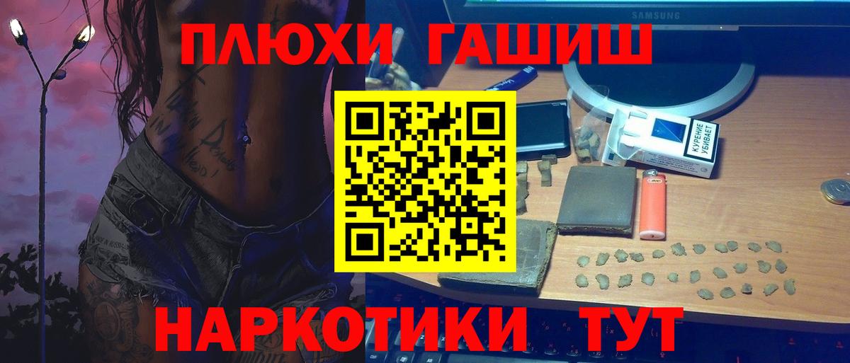 Усть-Джегута  ГАШ гашик  Вход с VPN  ГАШ  Гашиш Premium 