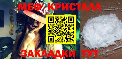 мяу мяу кристалл Новозыбков