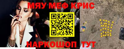 мяу мяу кристалл Новозыбков